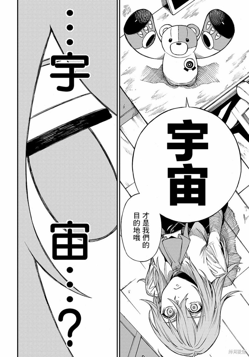 蒂苿 －骊龙珠之咏－ 第5话 第24页