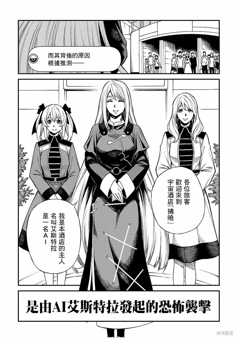 蒂苿 －骊龙珠之咏－ 第5话 第28页