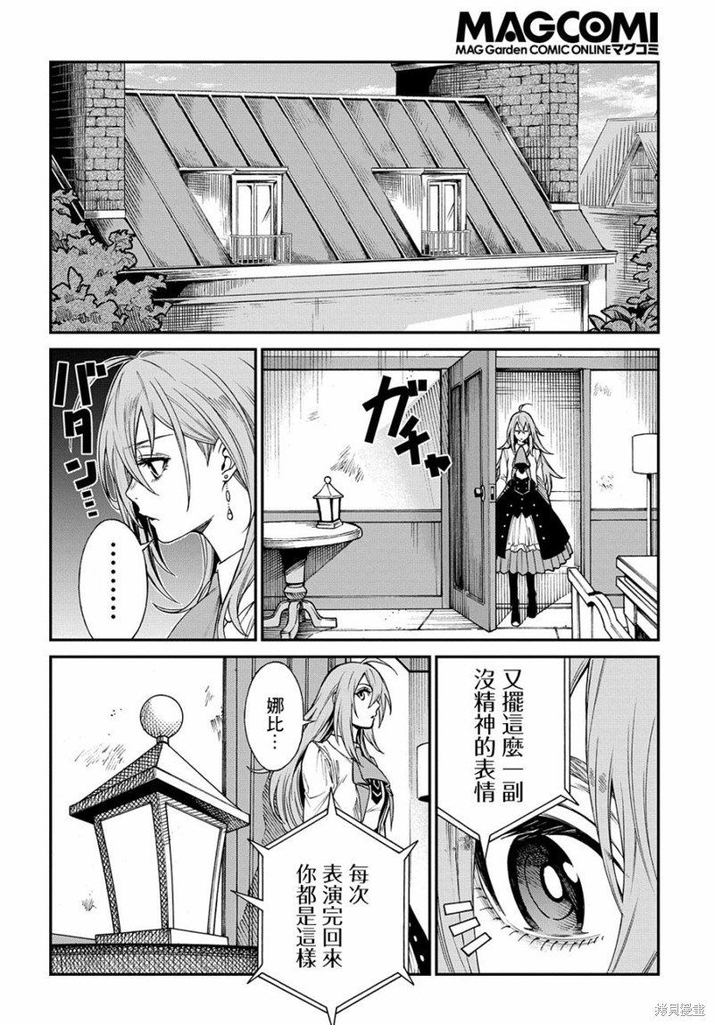 蒂苿 －骊龙珠之咏－ 第5话 第8页
