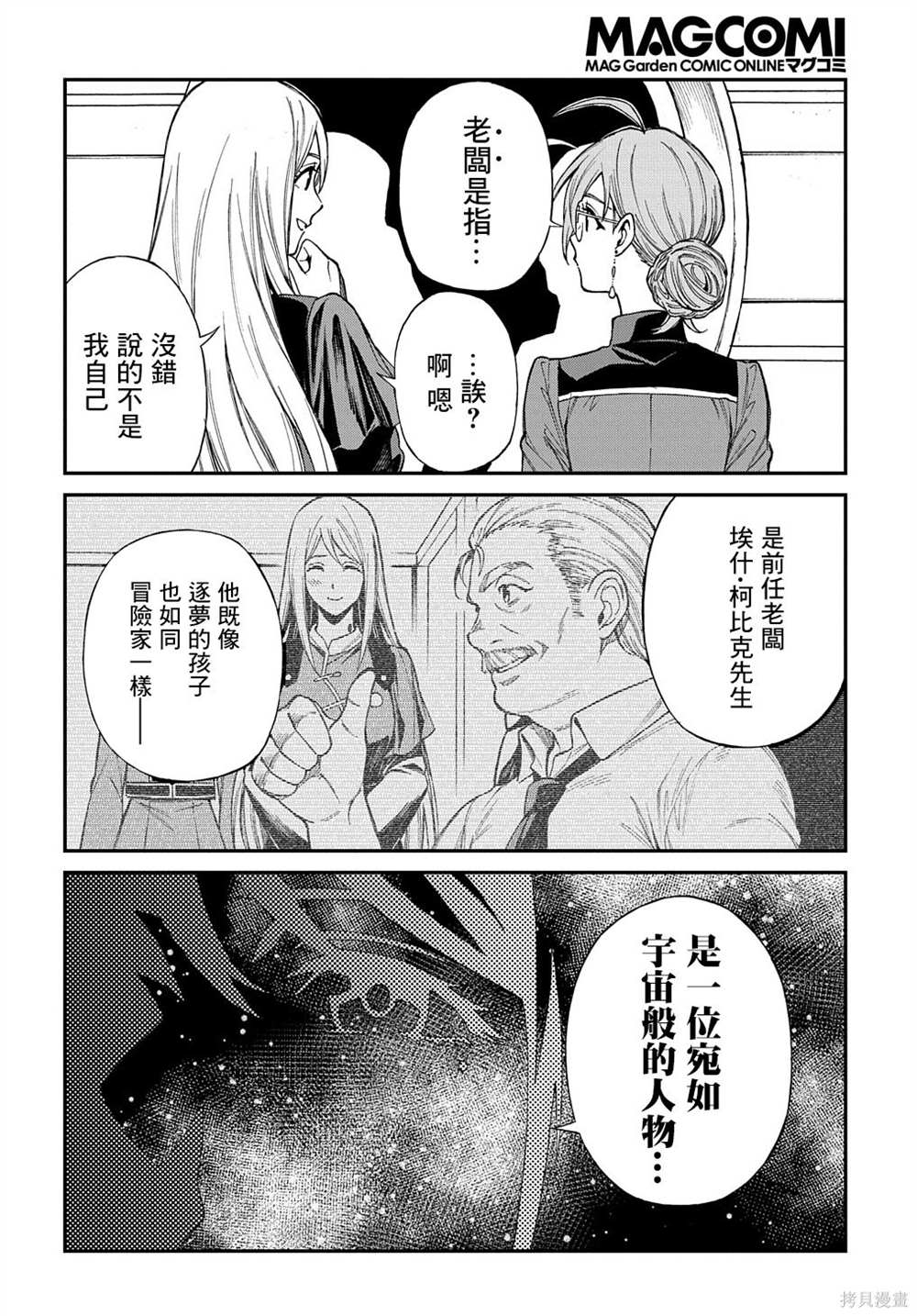 蒂苿 －骊龙珠之咏－ 第6话 第10页