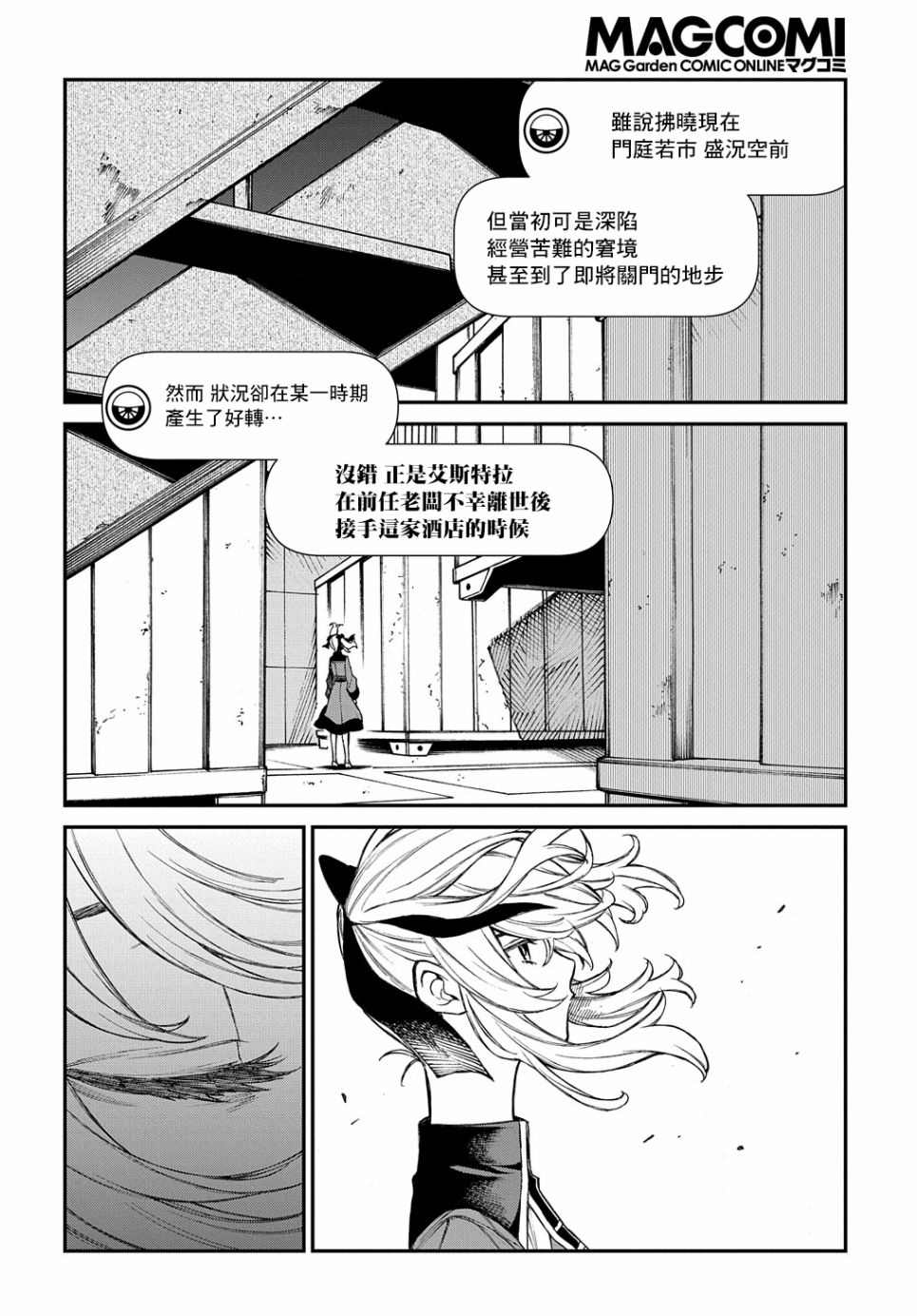 蒂苿 －骊龙珠之咏－ 第7话 第17页