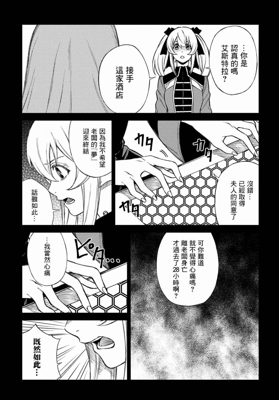 蒂苿 －骊龙珠之咏－ 第7话 第18页