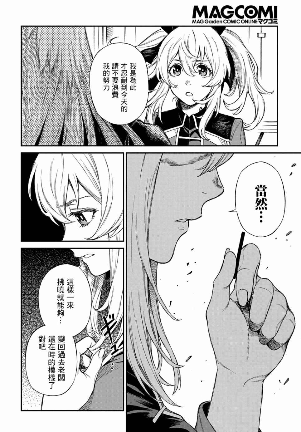 蒂苿 －骊龙珠之咏－ 第7话 第21页