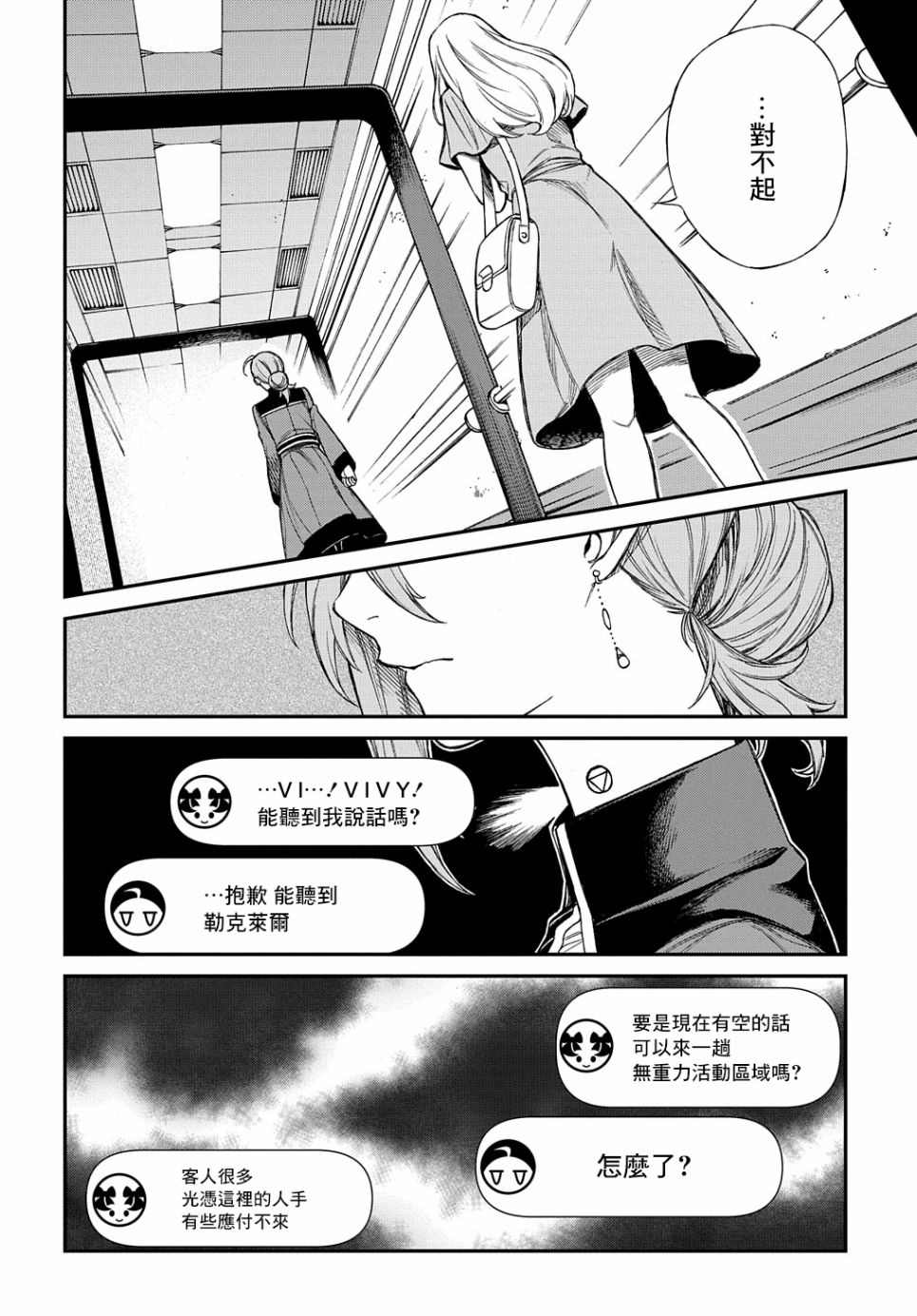 蒂苿 －骊龙珠之咏－ 第7话 第4页