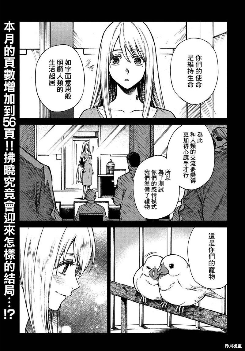 蒂苿 －骊龙珠之咏－ 第8话 第1页