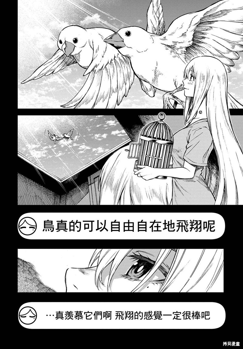 蒂苿 －骊龙珠之咏－ 第8话 第2页