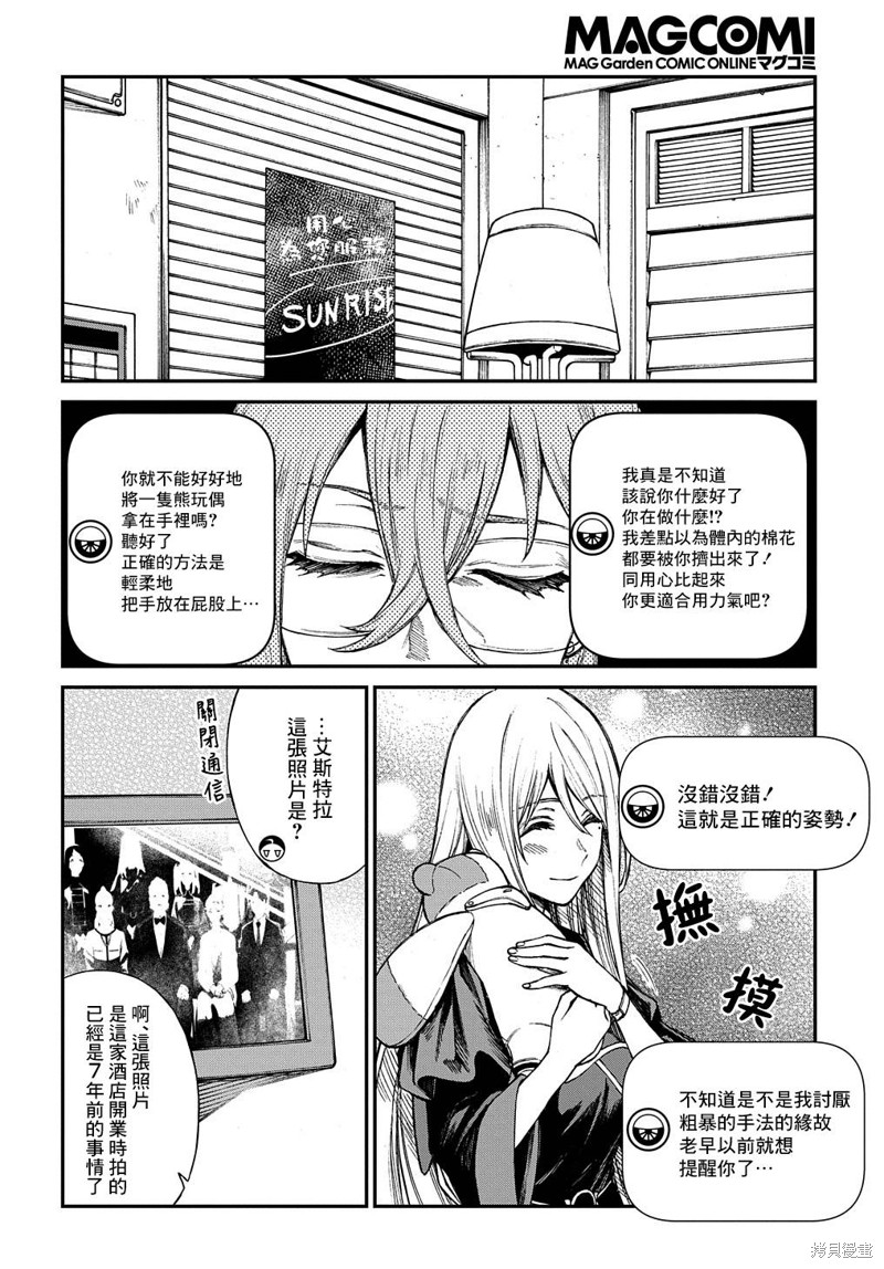 蒂苿 －骊龙珠之咏－ 第8话 第14页