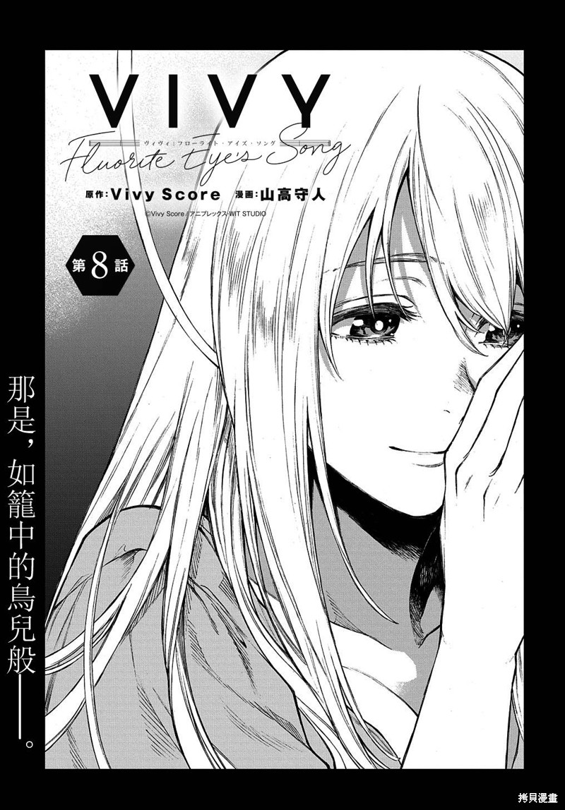 蒂苿 －骊龙珠之咏－ 第8话 第3页
