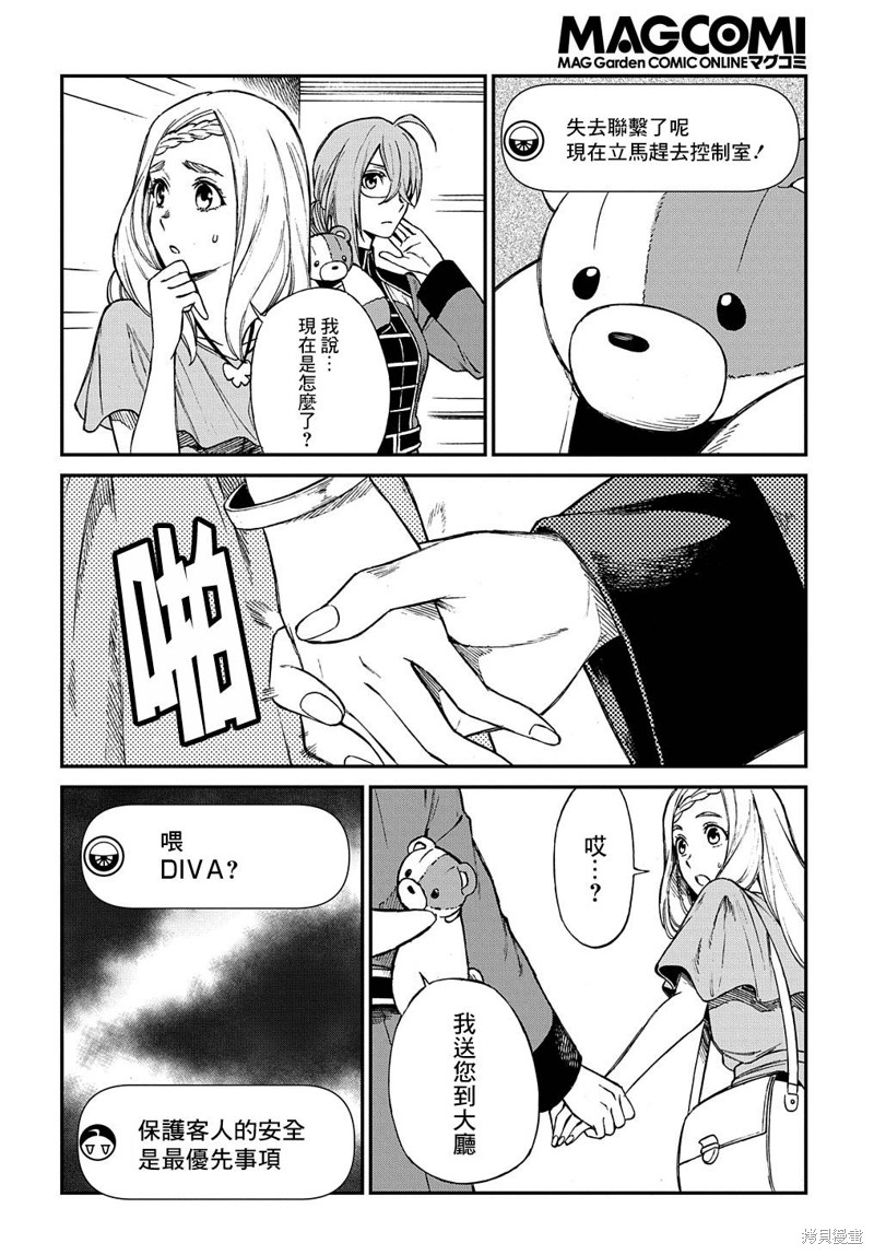 蒂苿 －骊龙珠之咏－ 第8话 第28页