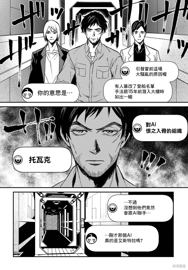 蒂苿 －骊龙珠之咏－ 第8话 第39页