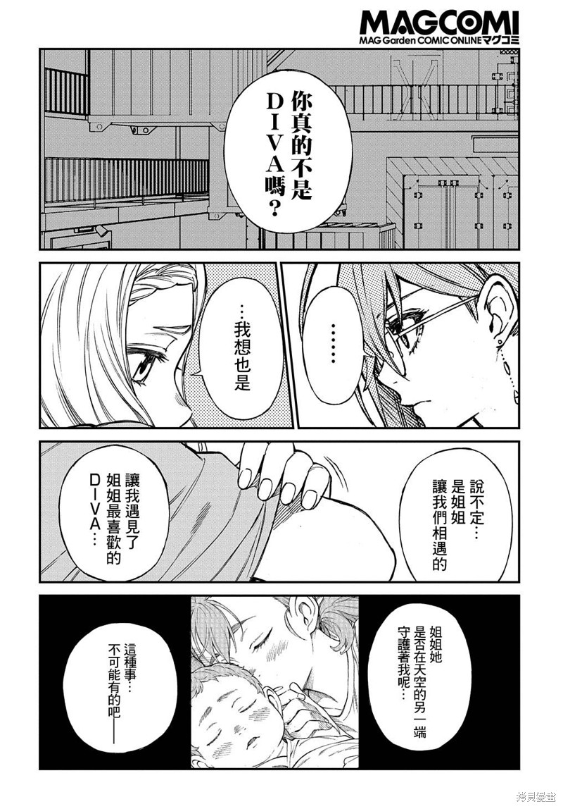 蒂苿 －骊龙珠之咏－ 第8话 第43页