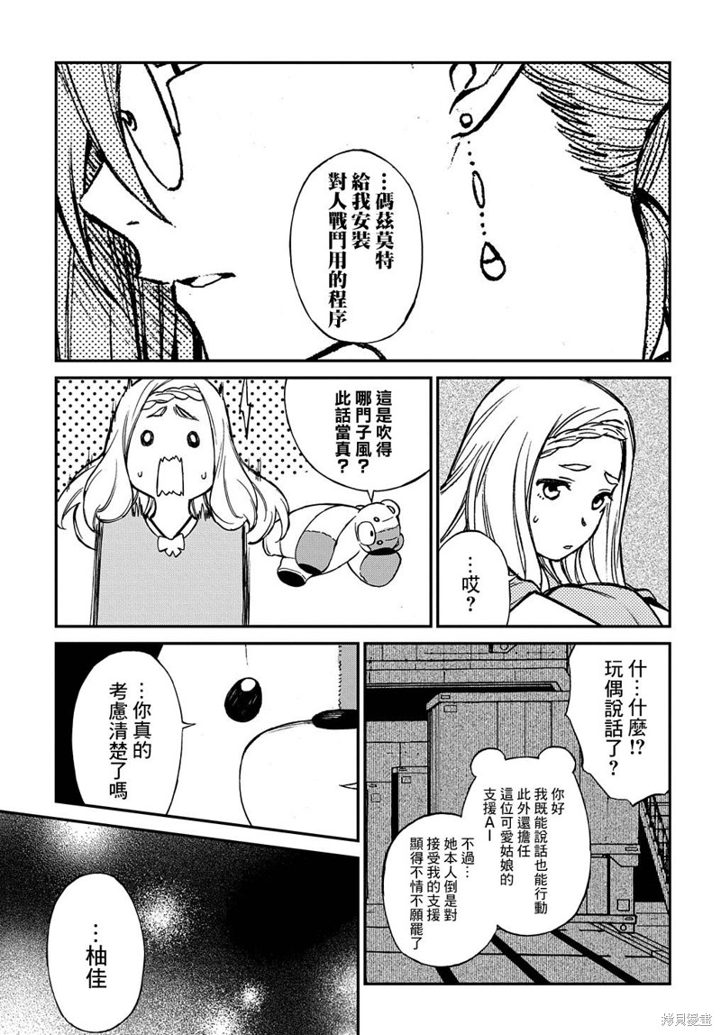 蒂苿 －骊龙珠之咏－ 第8话 第46页