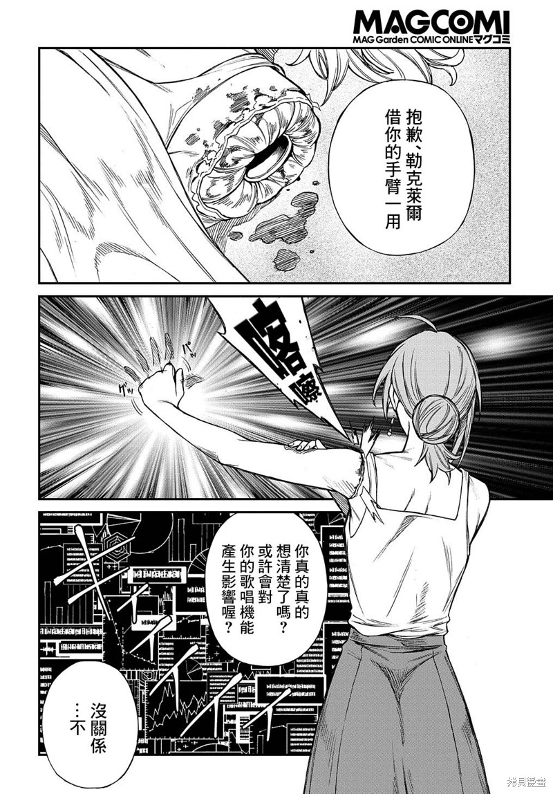 蒂苿 －骊龙珠之咏－ 第8话 第49页