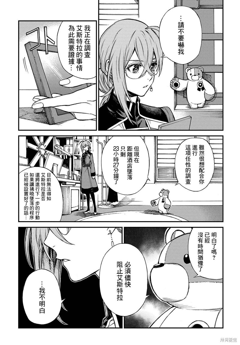蒂苿 －骊龙珠之咏－ 第8话 第7页