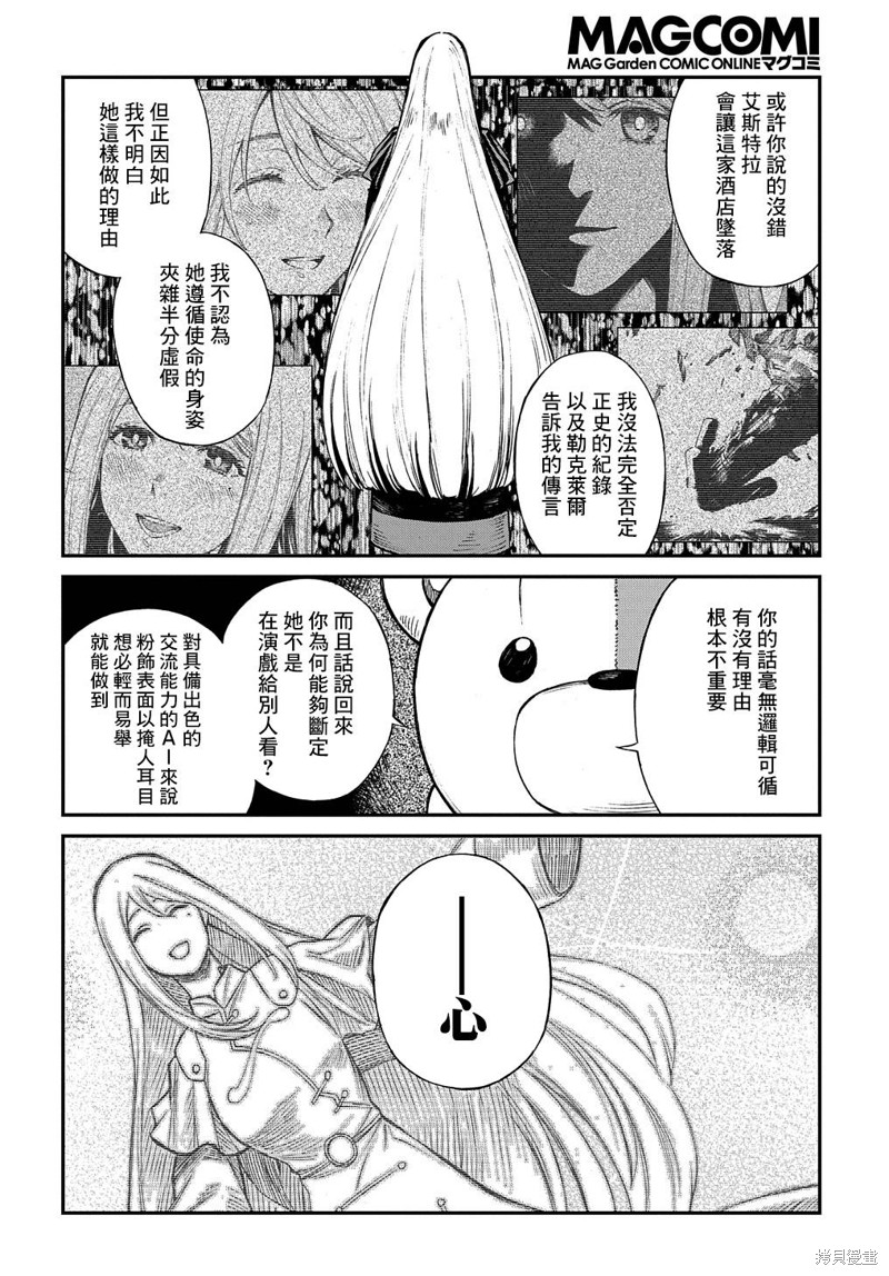 蒂苿 －骊龙珠之咏－ 第8话 第8页