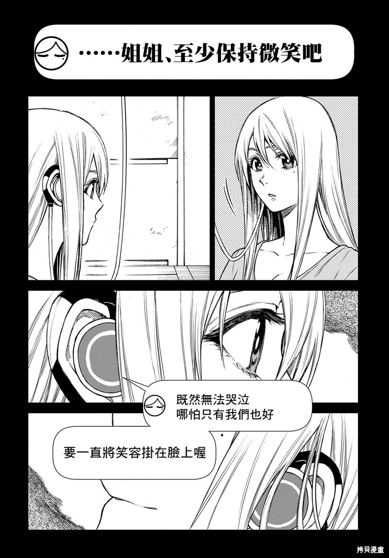 蒂苿 －骊龙珠之咏－ 第9话 第2页