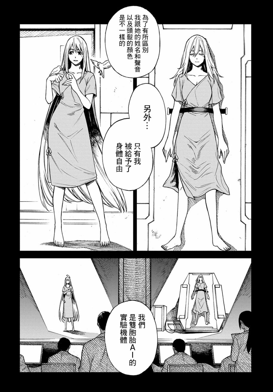 蒂苿 －骊龙珠之咏－ 第10话 第2页
