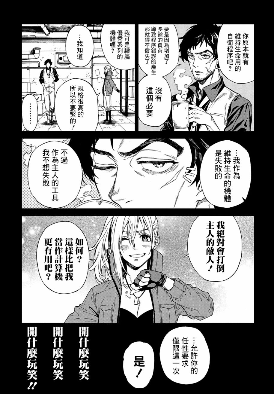 蒂苿 －骊龙珠之咏－ 第10话 第11页