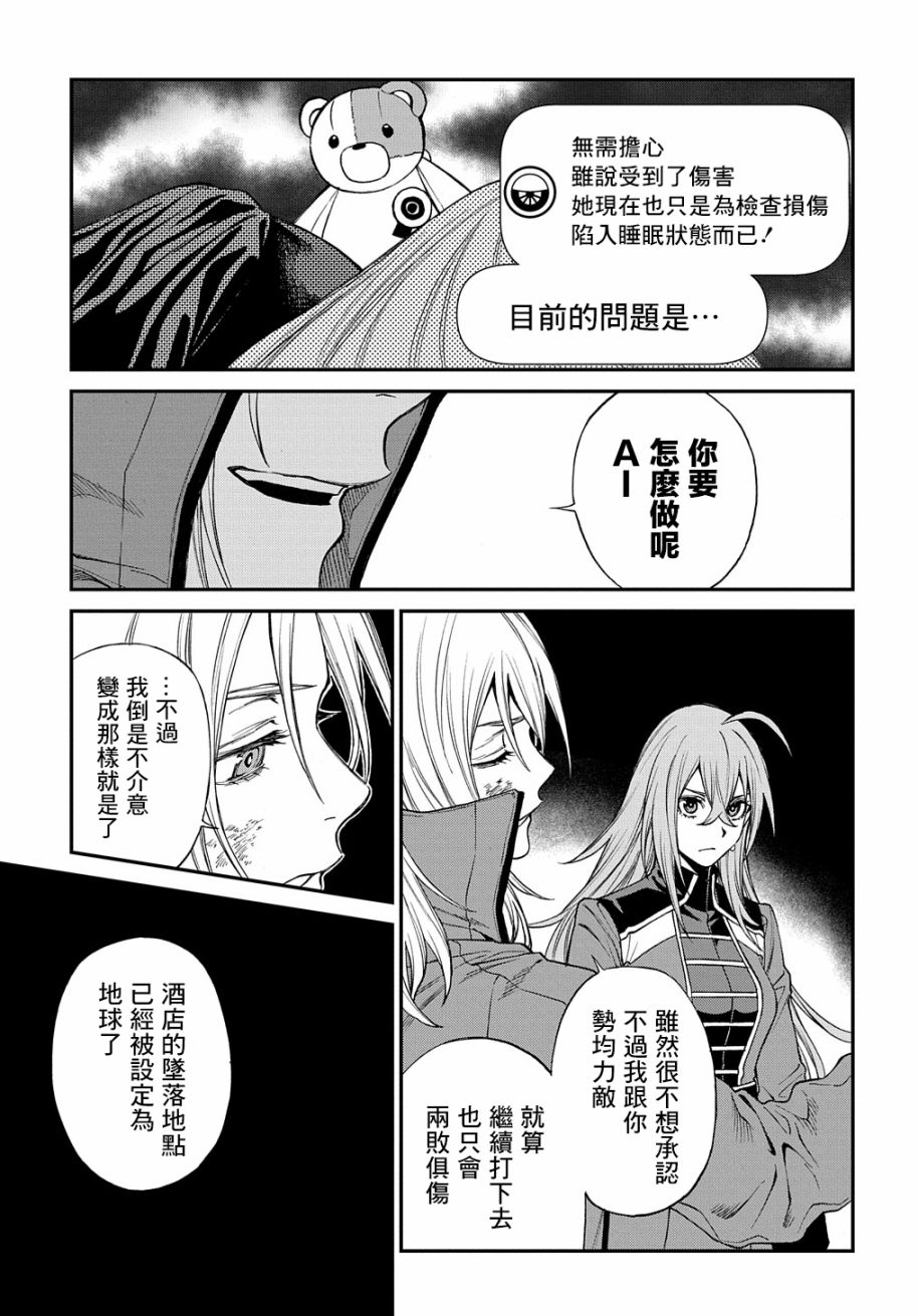 蒂苿 －骊龙珠之咏－ 第10话 第18页