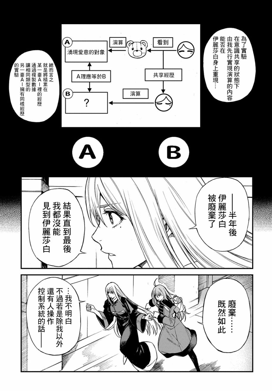 蒂苿 －骊龙珠之咏－ 第10话 第3页