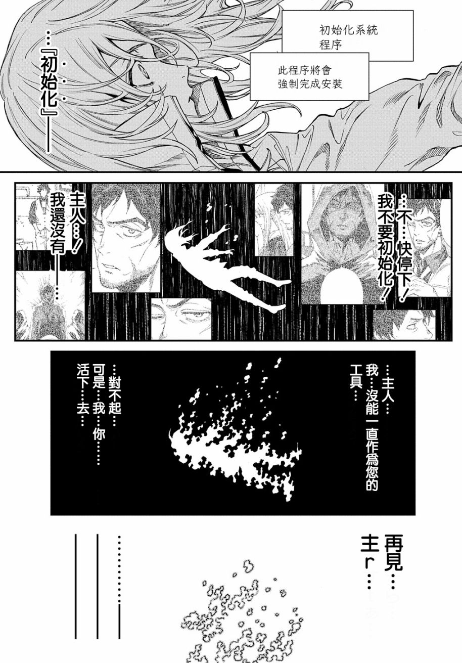 蒂苿 －骊龙珠之咏－ 第10话 第26页