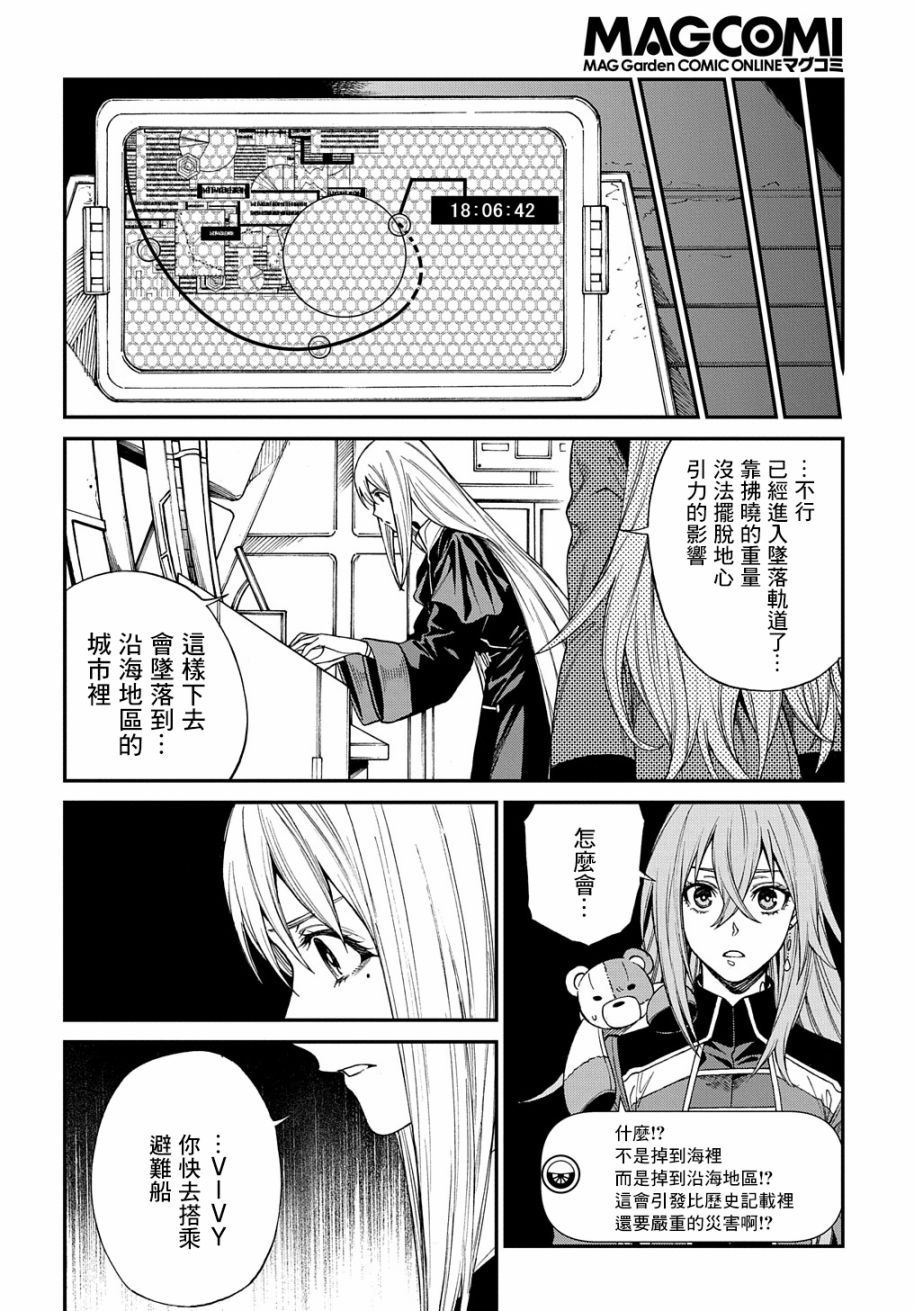 蒂苿 －骊龙珠之咏－ 第10话 第29页