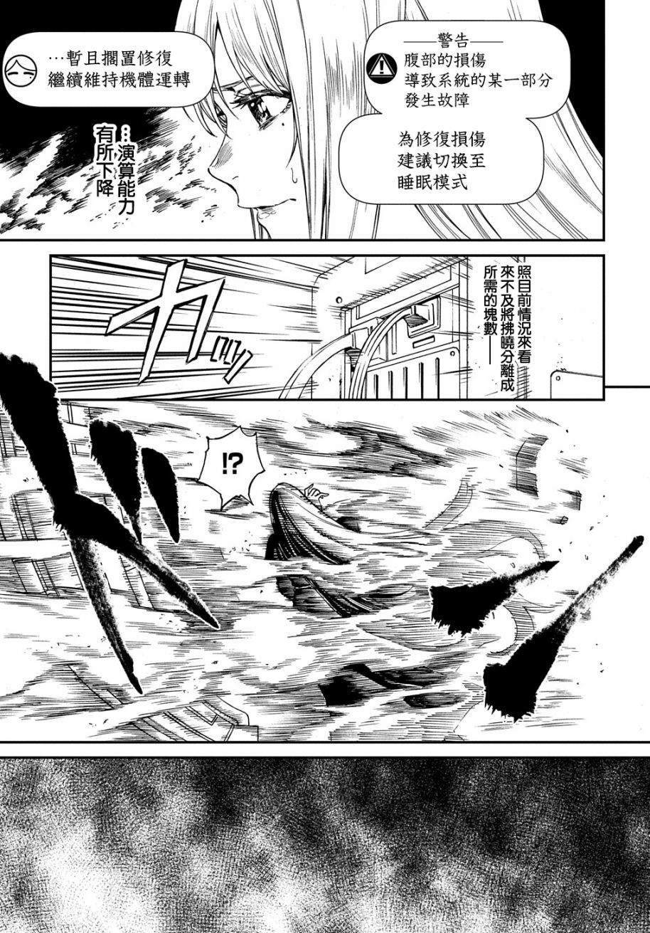蒂苿 －骊龙珠之咏－ 第11话 第9页