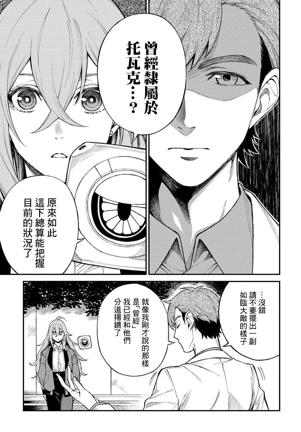 蒂苿 －骊龙珠之咏－ 第13话 第1页