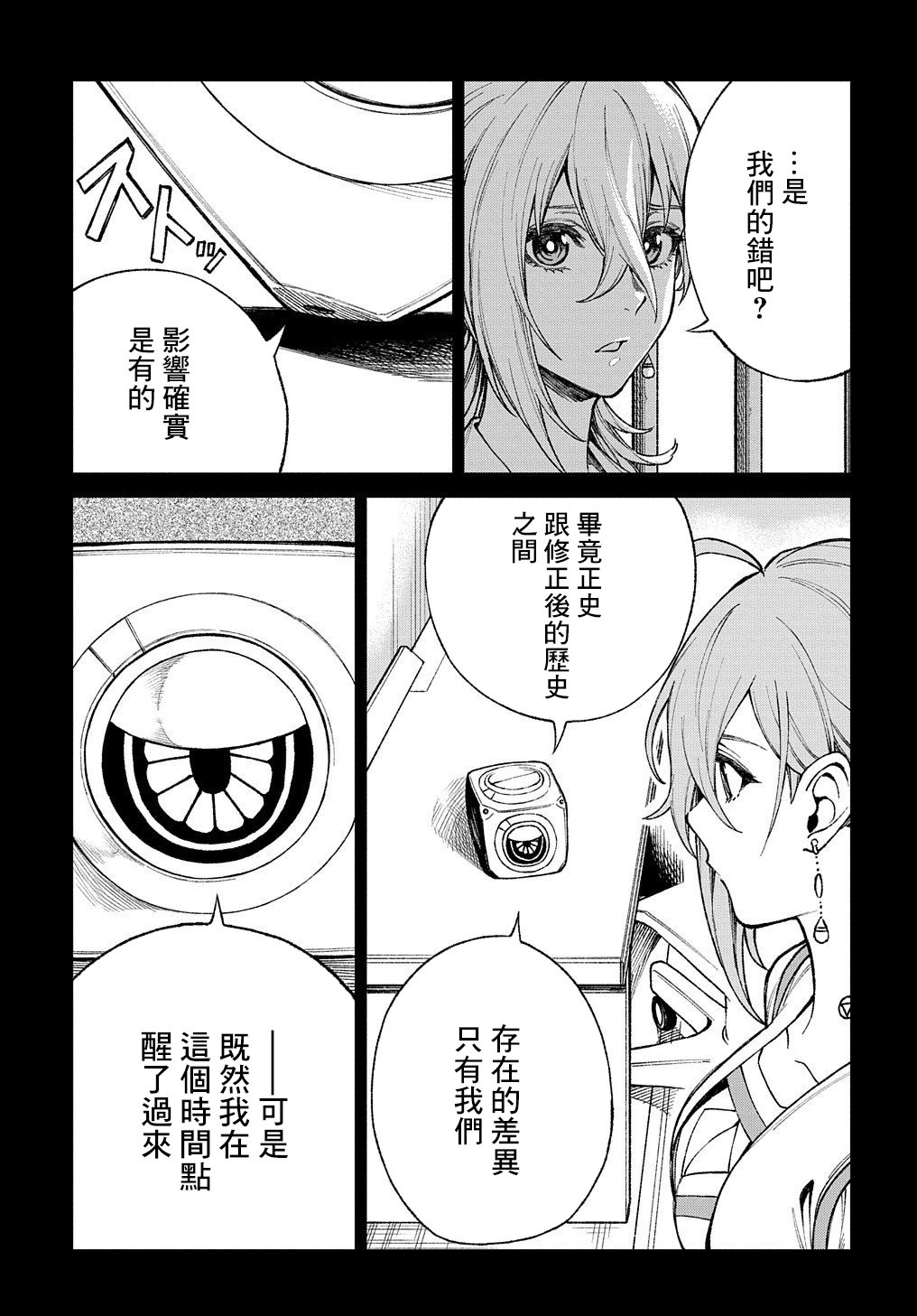 蒂苿 －骊龙珠之咏－ 第13话 第16页