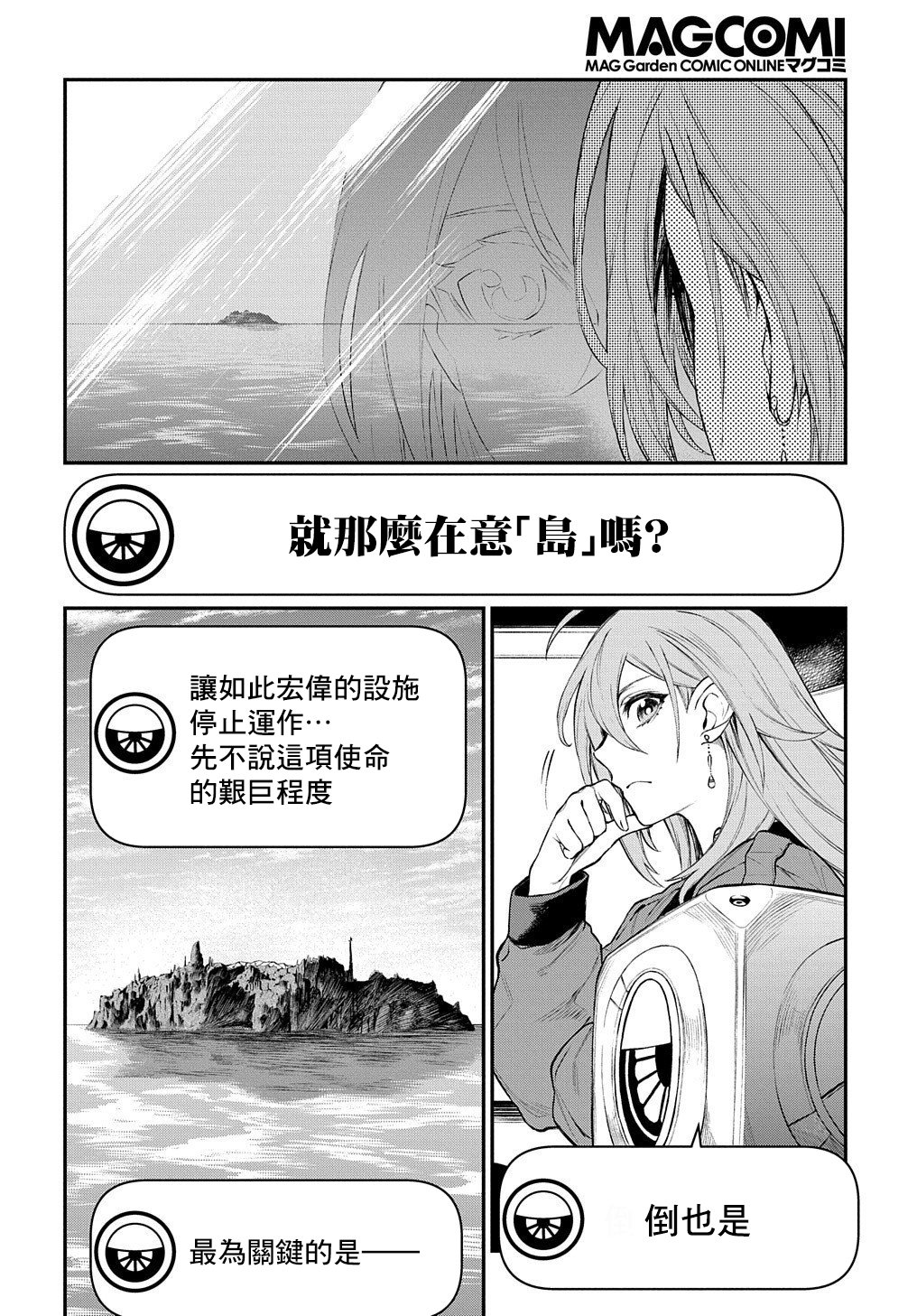 蒂苿 －骊龙珠之咏－ 第13话 第4页