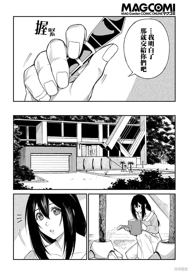 蒂苿 －骊龙珠之咏－ 第14话 第16页