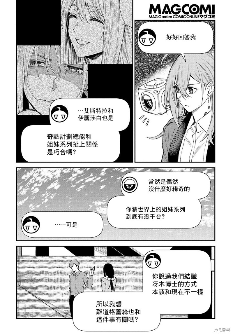 蒂苿 －骊龙珠之咏－ 第14话 第18页