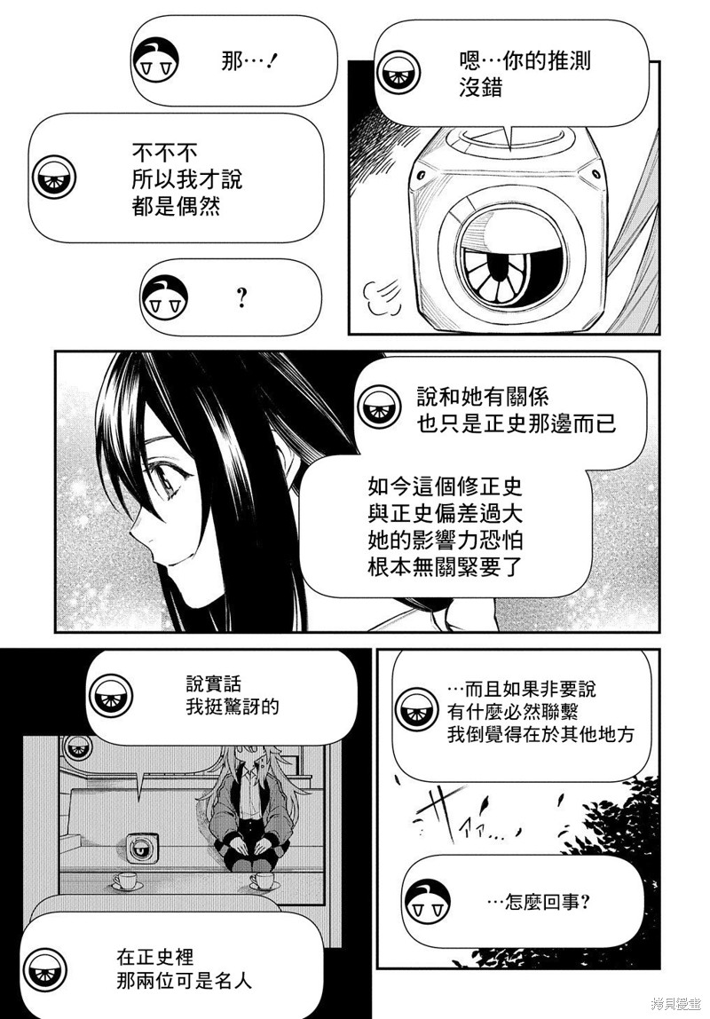 蒂苿 －骊龙珠之咏－ 第14话 第19页