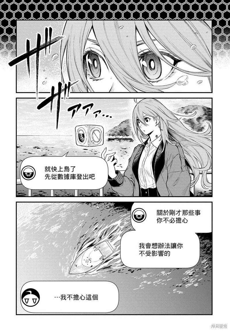 蒂苿 －骊龙珠之咏－ 第14话 第27页