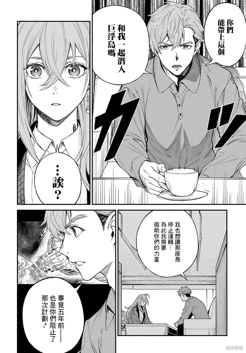 蒂苿 －骊龙珠之咏－ 第14话 第6页