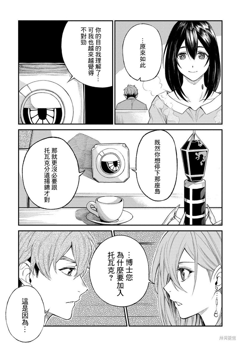 蒂苿 －骊龙珠之咏－ 第14话 第7页