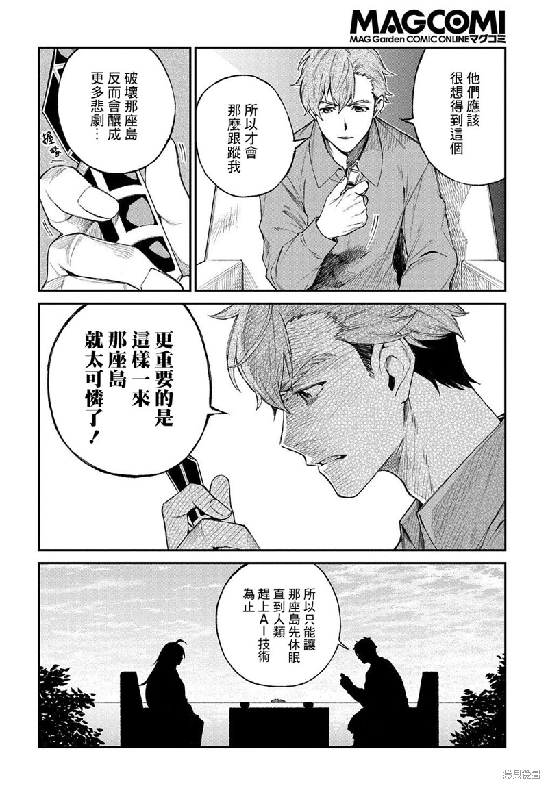 蒂苿 －骊龙珠之咏－ 第14话 第10页