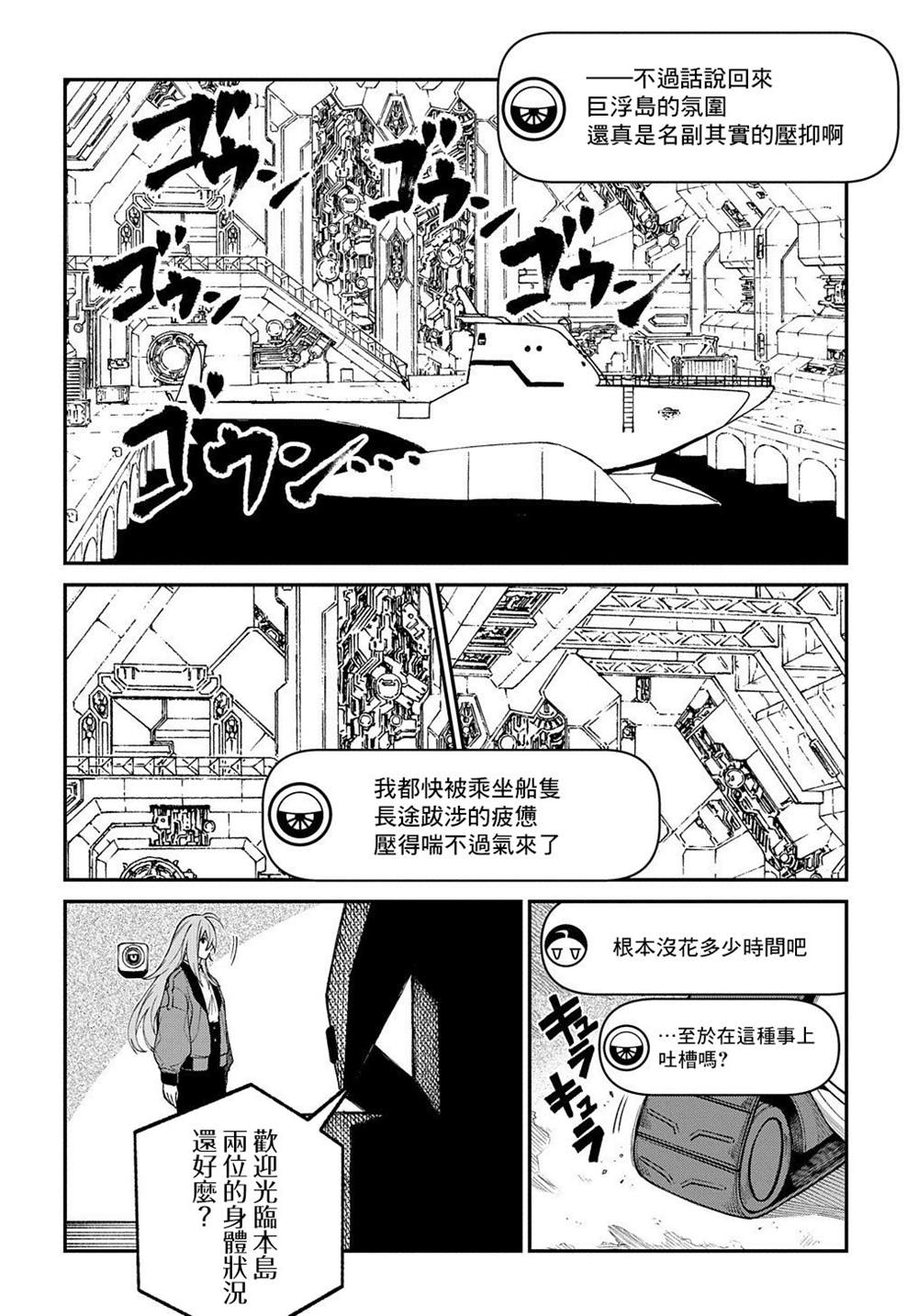 蒂苿 －骊龙珠之咏－ 第15话 第2页