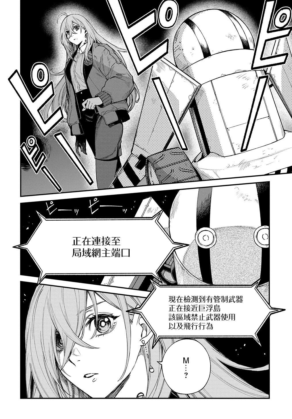 蒂苿 －骊龙珠之咏－ 第16话 第2页