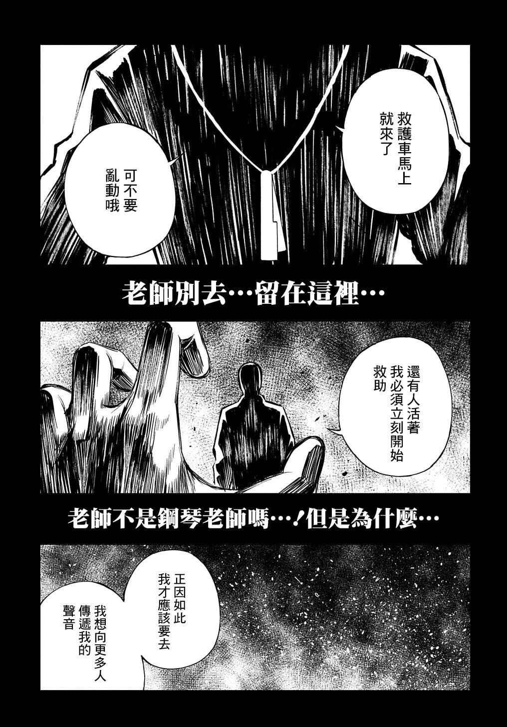 蒂苿 －骊龙珠之咏－ 第16话 第24页