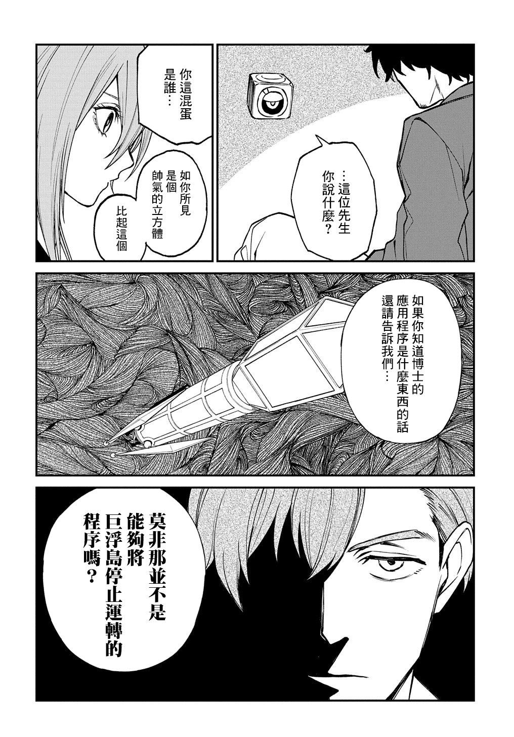 蒂苿 －骊龙珠之咏－ 第16话 第29页