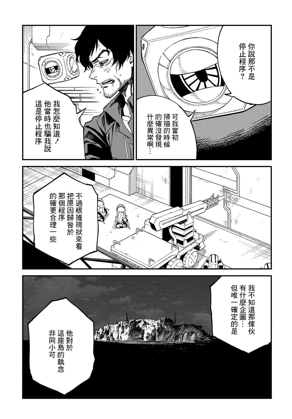 蒂苿 －骊龙珠之咏－ 第17话 第11页