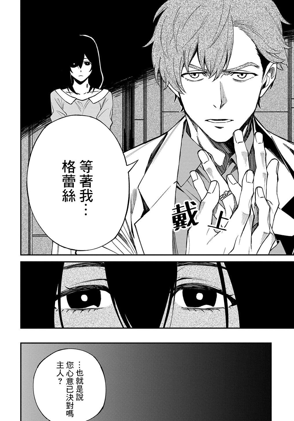蒂苿 －骊龙珠之咏－ 第17话 第10页