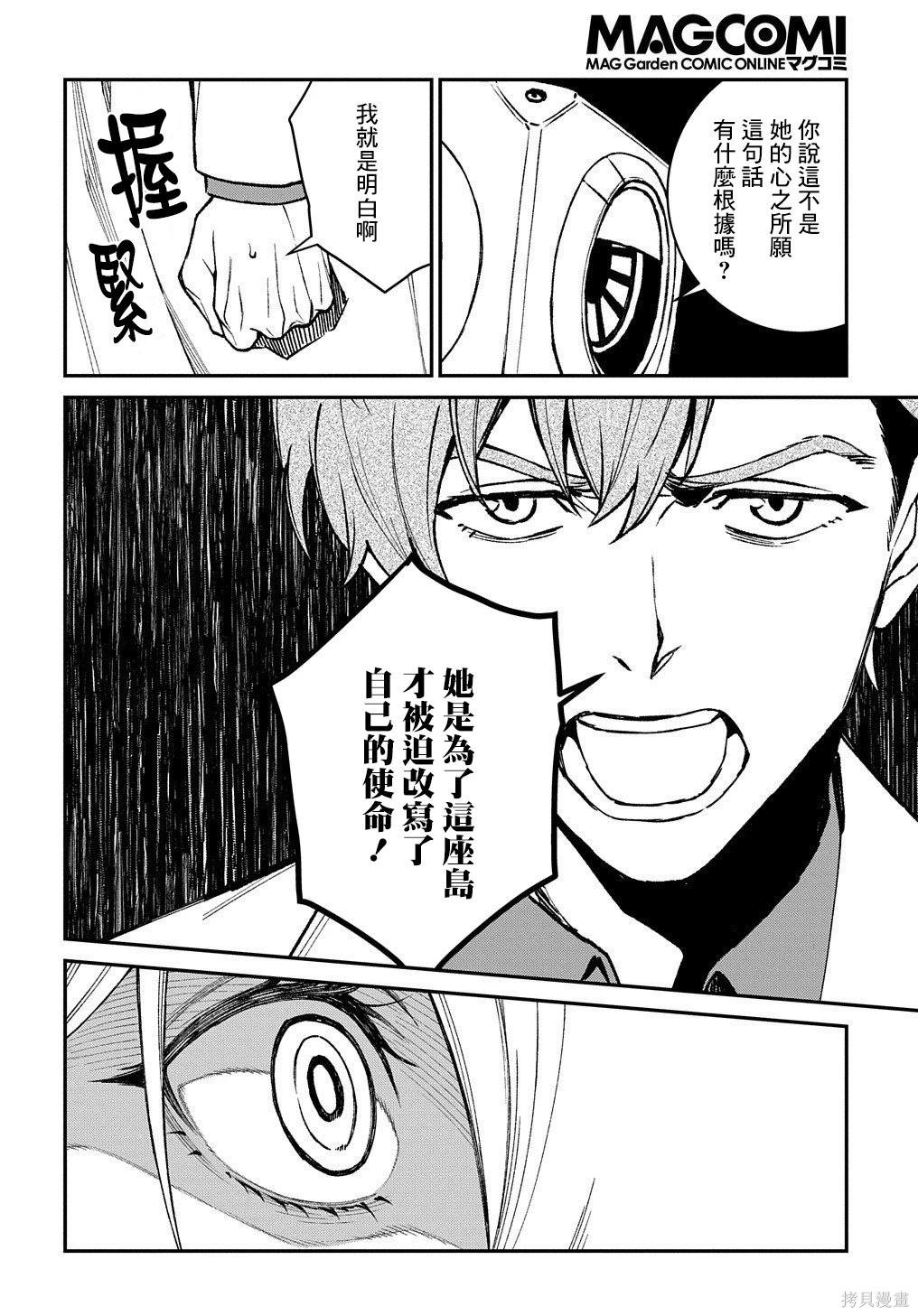 蒂苿 －骊龙珠之咏－ 第18话 第28页