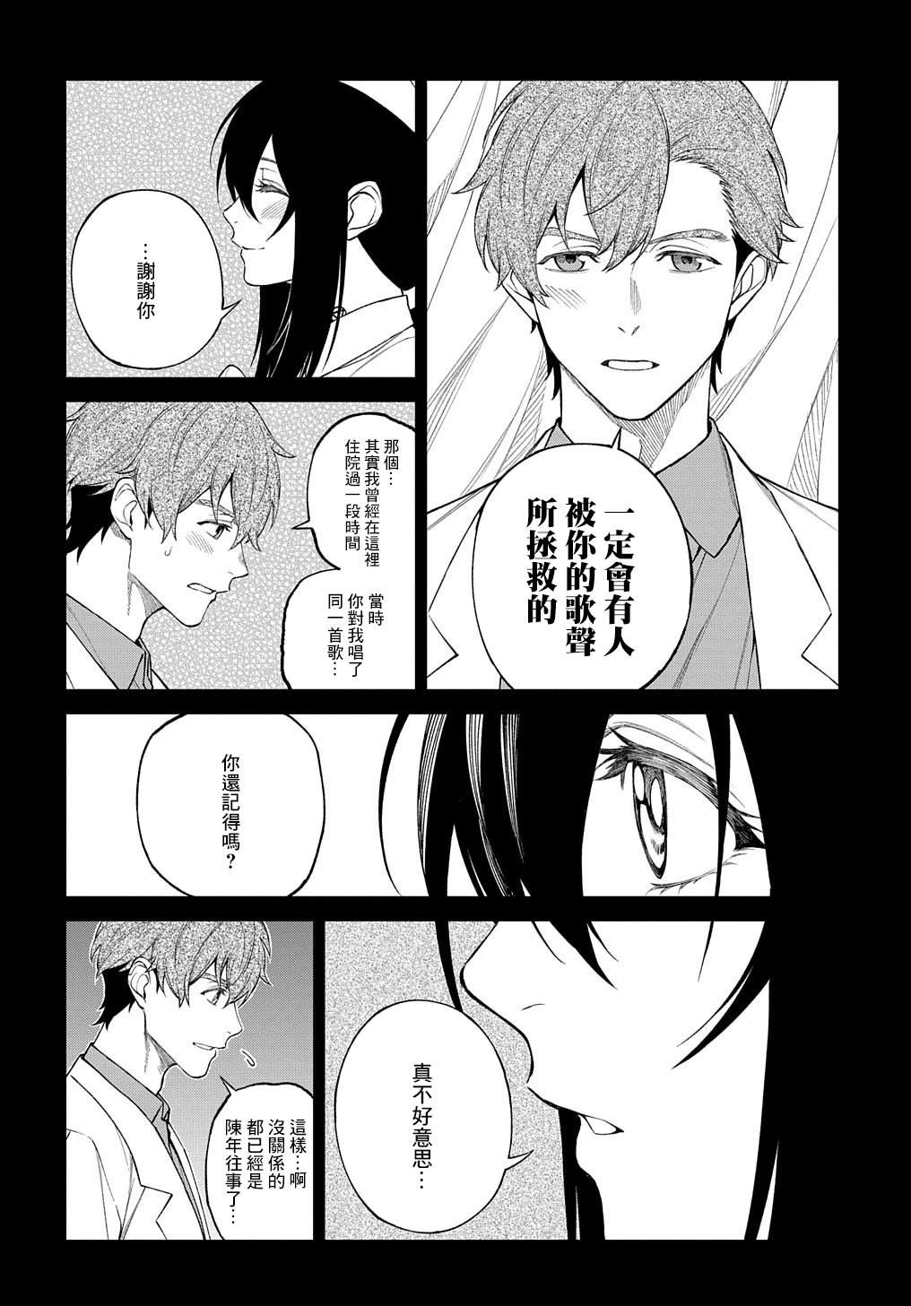 蒂苿 －骊龙珠之咏－ 第19话 第16页