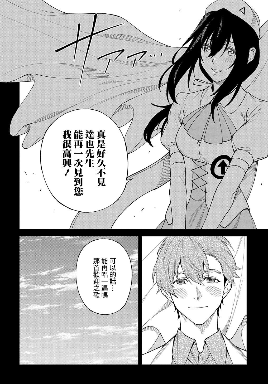 蒂苿 －骊龙珠之咏－ 第19话 第18页