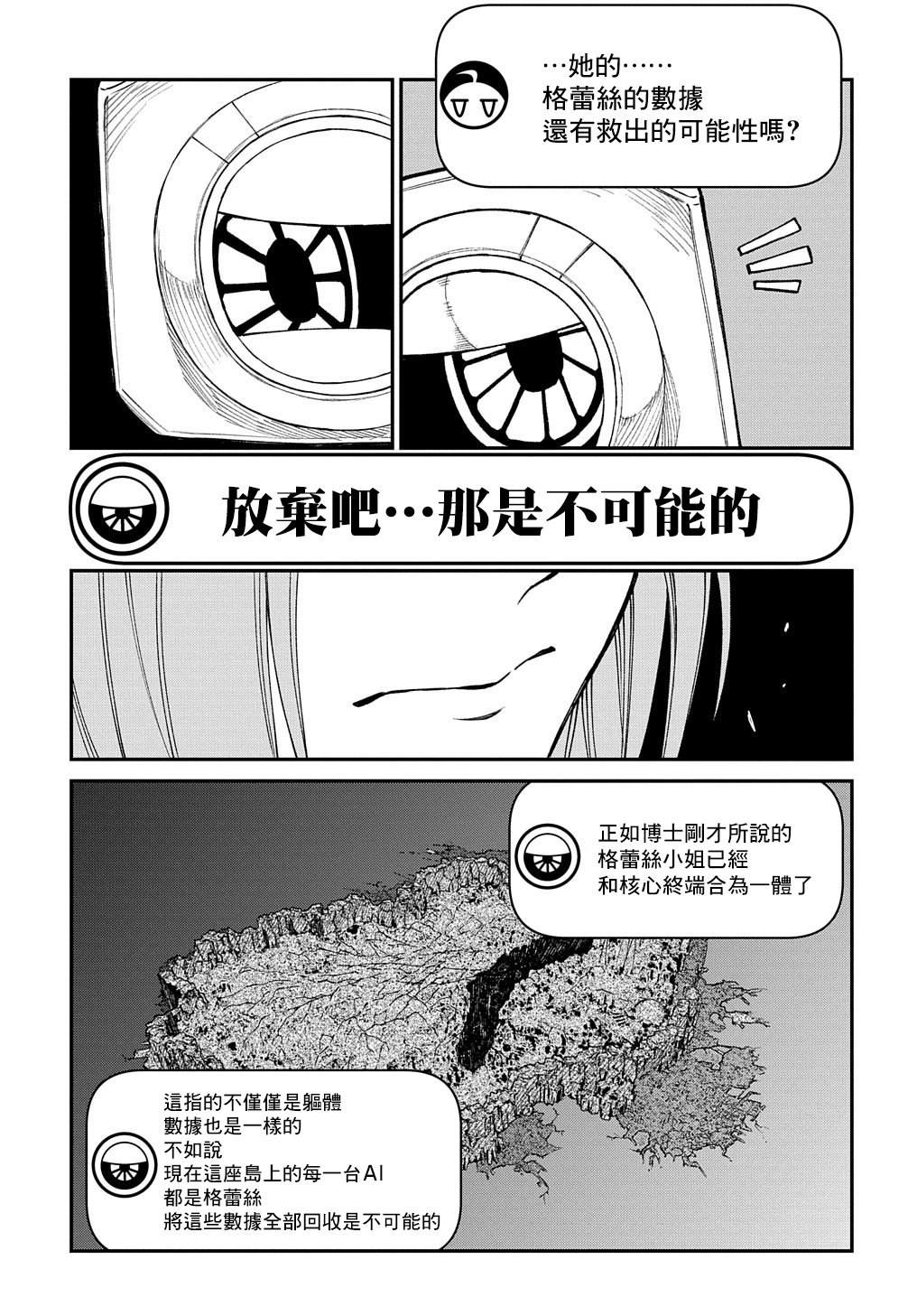 蒂苿 －骊龙珠之咏－ 第19话 第23页