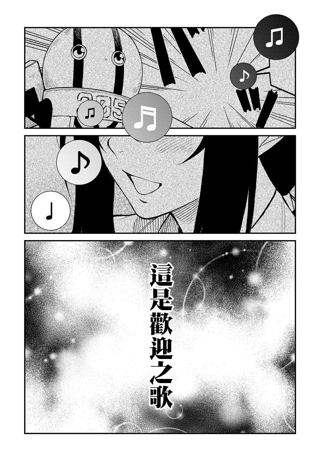 蒂苿 －骊龙珠之咏－ 第19话 第25页