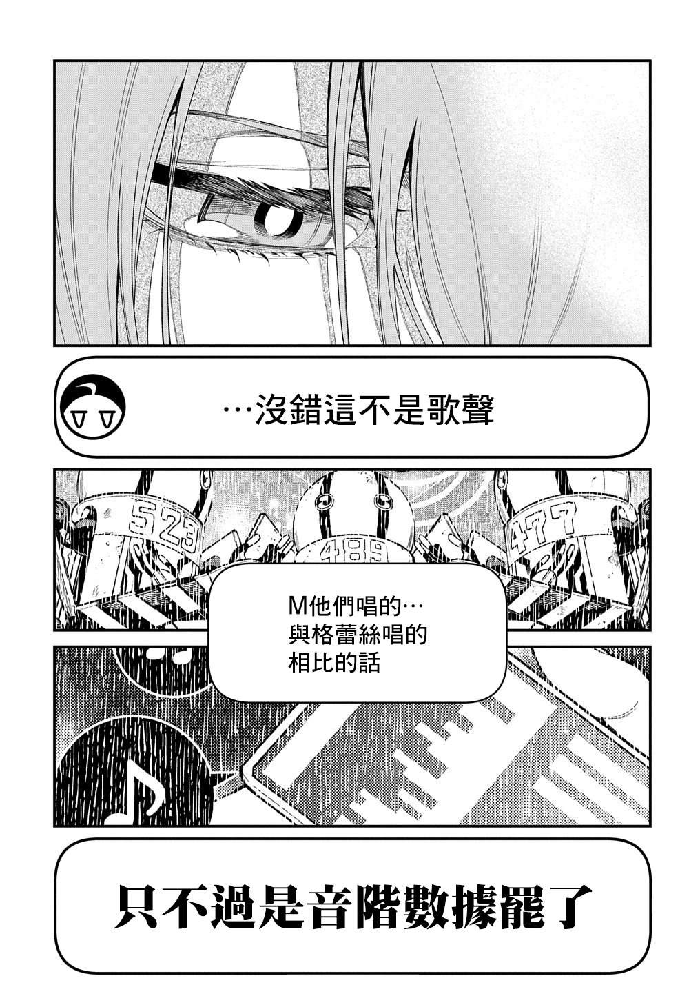 蒂苿 －骊龙珠之咏－ 第19话 第27页