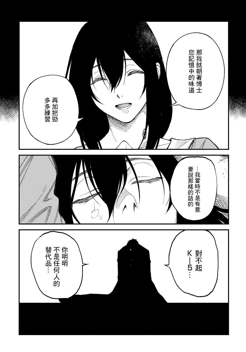 蒂苿 －骊龙珠之咏－ 第20话 第19页